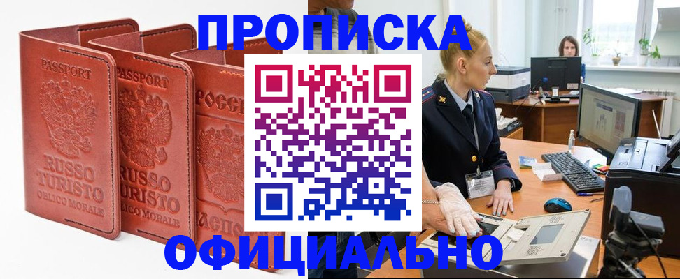 временная регистрация недорого в Башкортостане