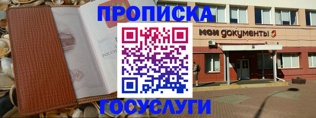 временная регистрация надежно в Башкортостане